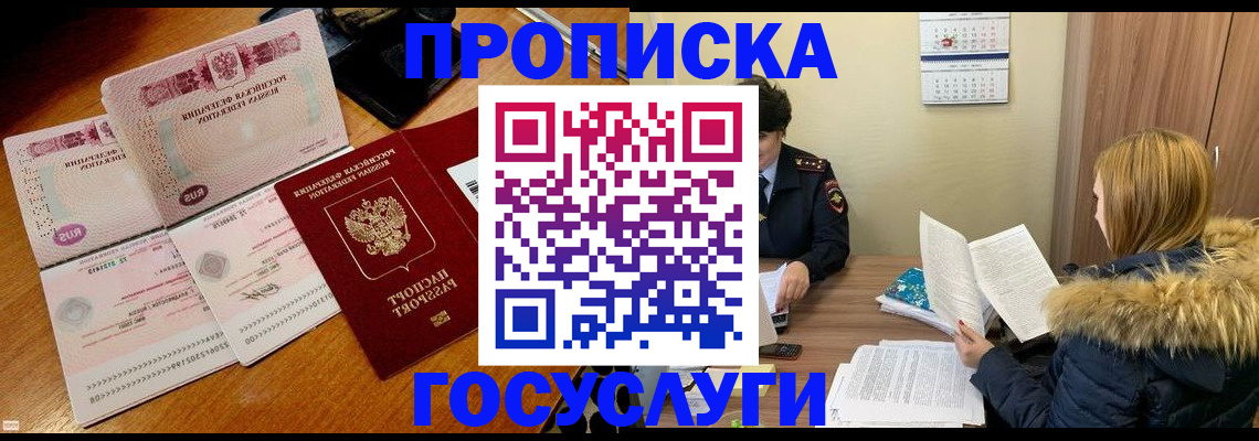 прописка в Куровском