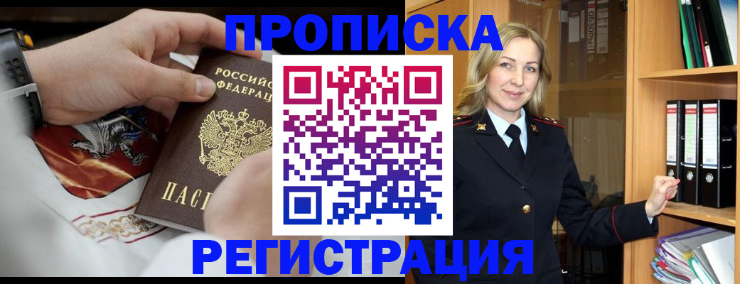 прописка законно в Куровском