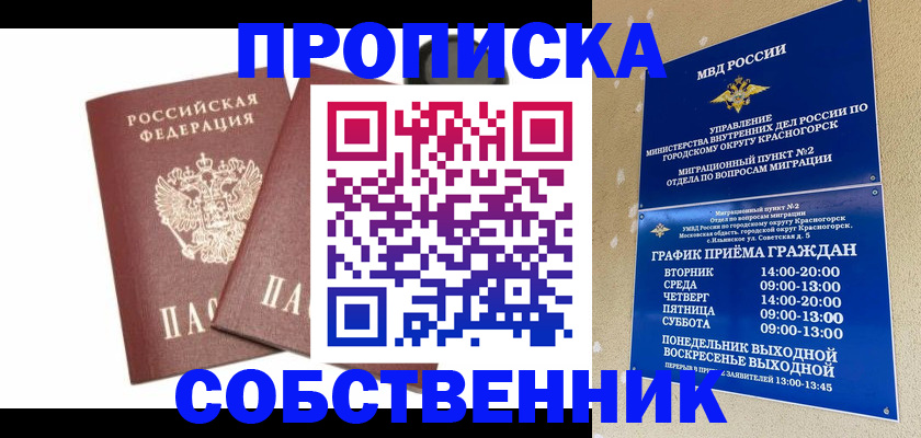 временная регистрация для школы в Куровском