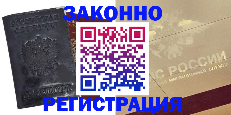 временная регистрация законно в Куровском